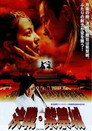 決戰紫禁之顚（2000）｜オンラインで映画を視聴