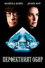 Перфектният обир Перфектният обир Цял филм BG (2007)
