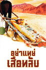 Lo chiamavano Trinità... Lo Chiamavano Trinità...(1970)|ดูหนังออนไลน์ฟรี