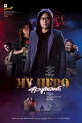 ငါ့ရဲ့သူရဲကောင်း Цял филм BG (2022)