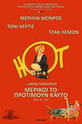Μερικοί το προτιμούν καυτό Μερικοί το προτιμούν καυτό(1959)|Ταινίες Online με ελληνικούς υπότιτλους