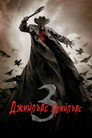 Джийпърс Крийпърс 3 Цял филм BG (2017)