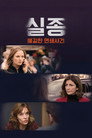 시즌 1