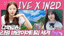 IVE in Wonju (EP. 1-2)