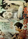 青い花の流れ