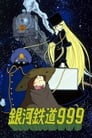 Poster de Galaxy Express 999