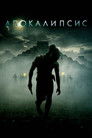 Постер: Apocalypto