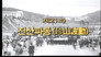 The Jinsan Crisis