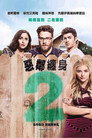 Neighbors 2: Sorority Rising