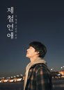 Seasonal Love Episode Rating Graph poster