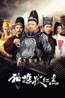 Amazing Detective Di Renjie