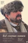 Под северным сиянием 1990 Film Sa Prevodom Online HD