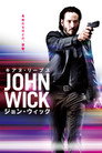 ジョン・ウィック