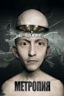 Постер: Metropia
