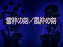 Sword Of Raijin/Sword Of Fuujin