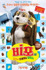 VIPO : Adventures Of The Flying Dog2 (2014) In Streaming Ita /Altadefinizione Film Senza Limiti