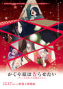 Image Kaguya-sama Love is War -The First Kiss That Never Ends 1 (VOSTFR)