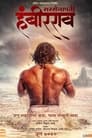 Sarsenapati Hambirrao (2022) WEBRip 480p, 720p & 1080p