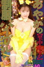 Ayaka's Uniform Bible