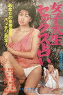 Joshi daisei sex uranai