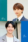 Ao to Midori