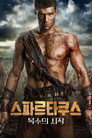 복수의 시작