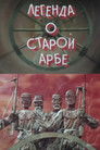 Legjenda e Arba të Vjetër