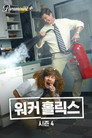 시즌 4