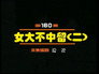 Episode 160
