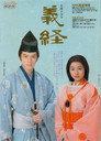 Yoshitsune