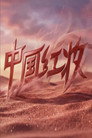 中国红妆