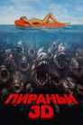 Постер: Piranha 3D