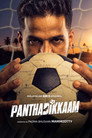 Panthadikkaam