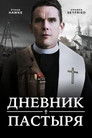 Постер: First Reformed