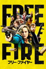 フリー・ファイヤー