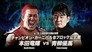 AJPW Champion Carnival 2025 Day 4