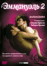 Постер: Emmanuelle: The Joys of a Woman