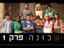 Episode 1