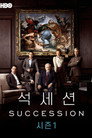 시즌 1