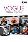 Постер: In Vogue: The Editor's Eye