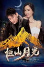 The title 恒山月光 can be translated to Albanian as Drita e Hënës në Malet Heng