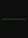Mobarakeh Steel Complex