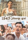 نحو بوسطن