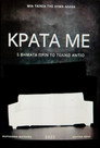 Hold me- Κράτα με