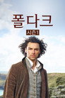 시즌 1
