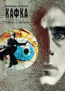 Постер: Kafka