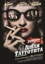 Διπλή ταυτότητα（1944）｜Ταινίες Online με ελληνικούς υπότιτλους