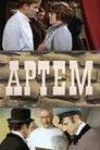 Артем