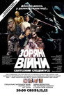 Зоряні війни: Святковий спецвипуск