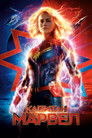 Постер: Captain Marvel